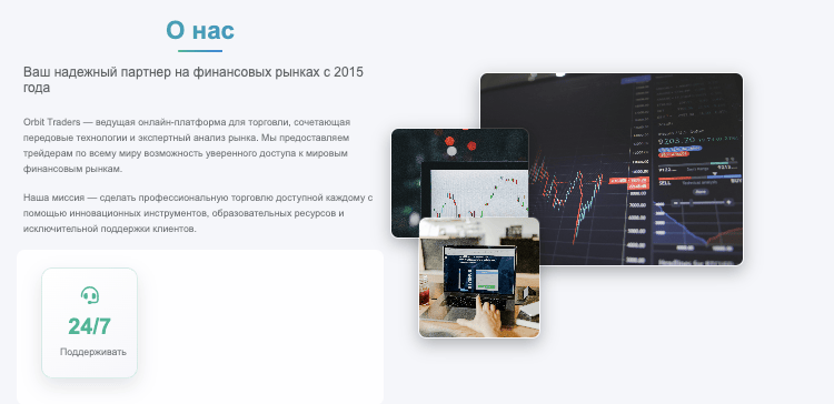 информация о Orbit Traders