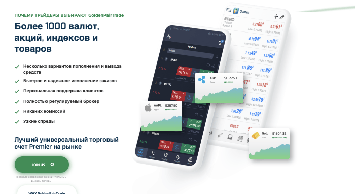 информация о GoldenPairTrade