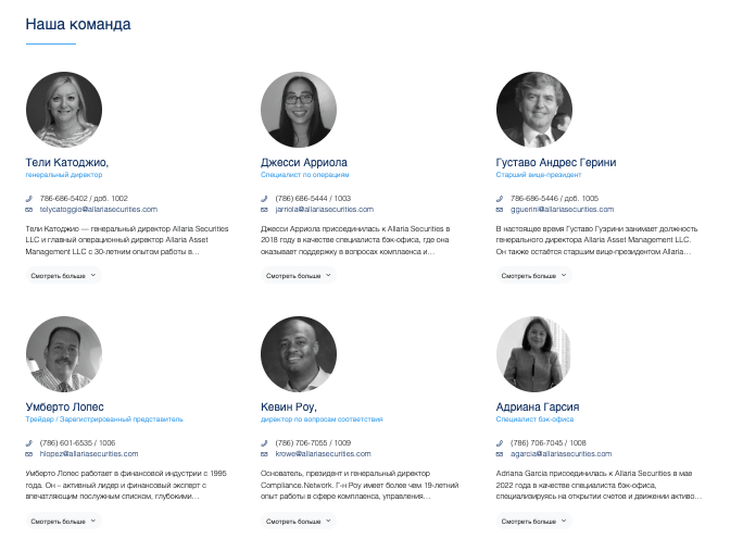 Allaria Securities LLC команда