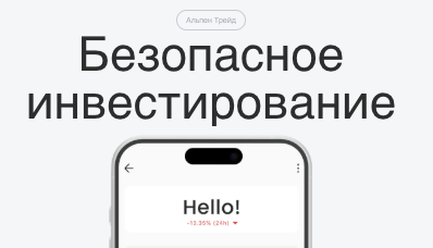 Alpen Trade LTD обзор