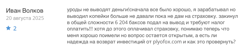 реальный отзыв о Plyofox