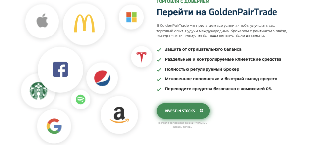 GoldenPairTrade отзывы