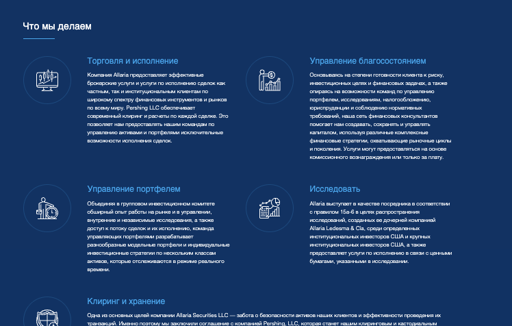 информация о Allaria Securities LLC