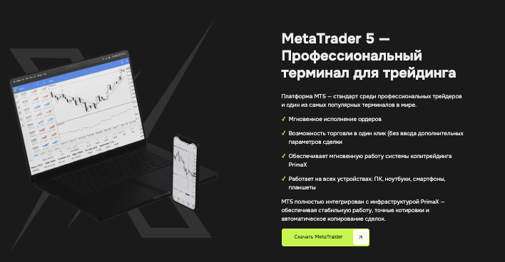 информация о PrimaX