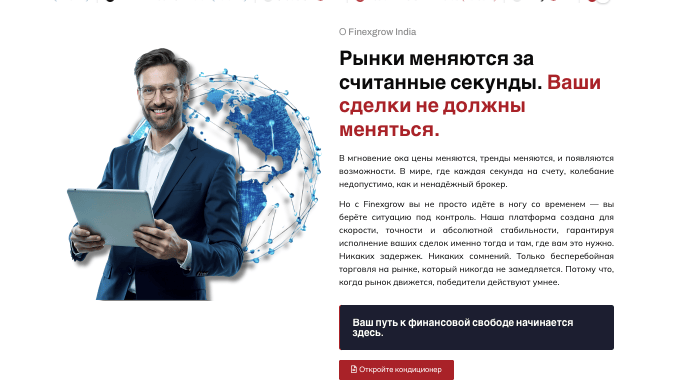 информация о Finexgrow India