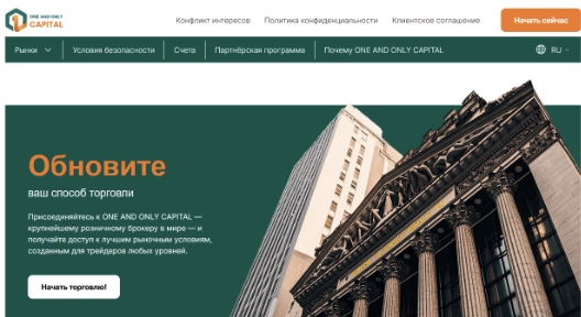 обзор One and Only Capital