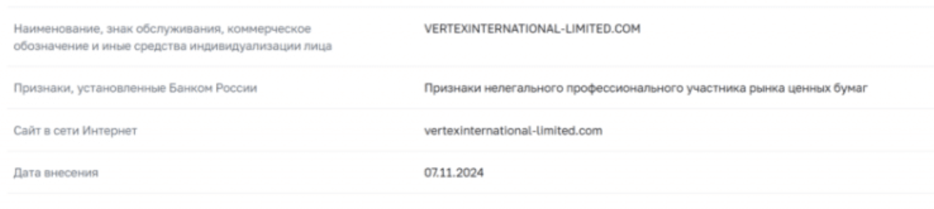 что известно о Vertex Limited