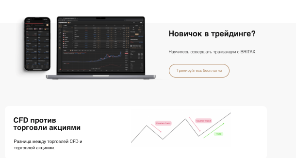 BRITAX проверка