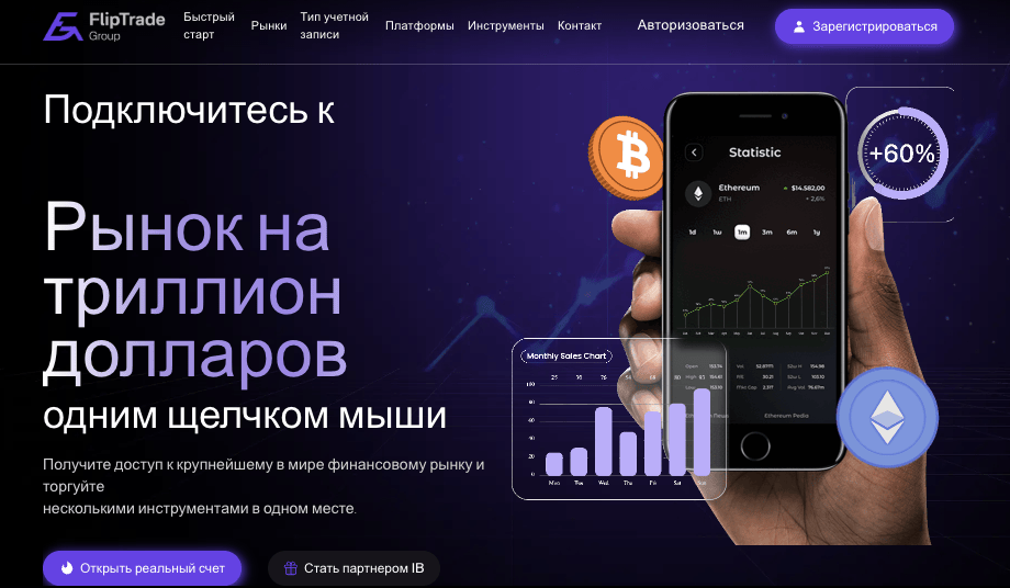 FlipTrade Group Limited обзор