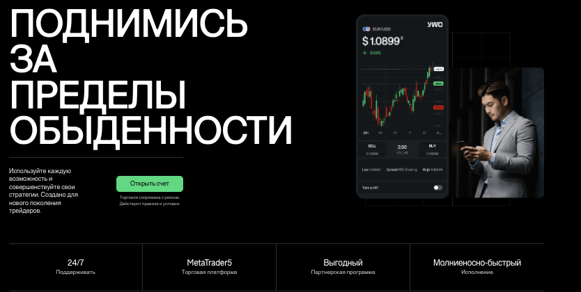 что известно? YWO