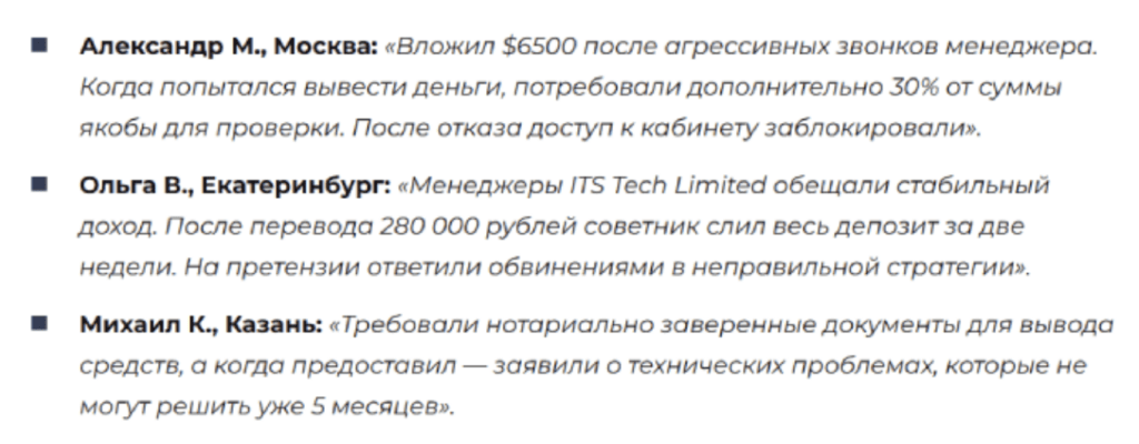 отзыв о ITS Tech Limited