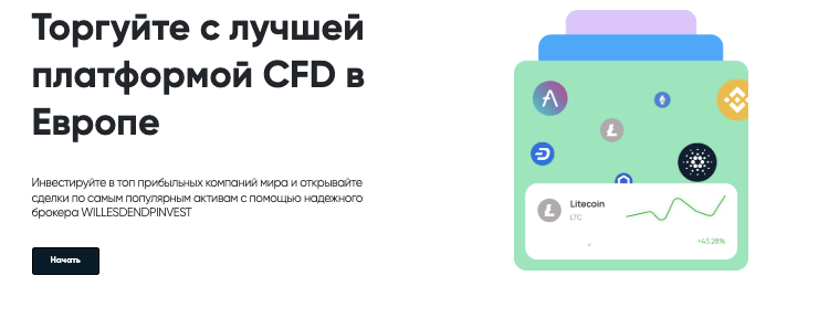 обзор на WILLESDENDPINVEST