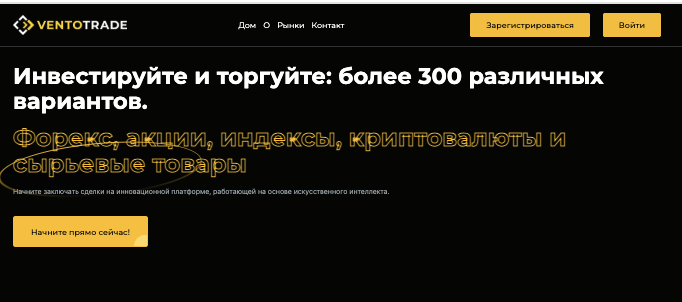 обзор на VENTOTRADE
