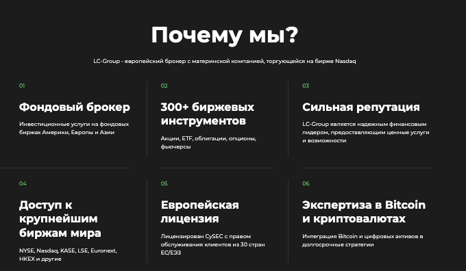 LC‑Group информация