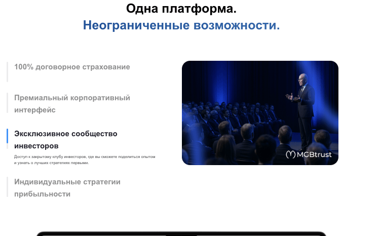 MGB‑Trust платформа