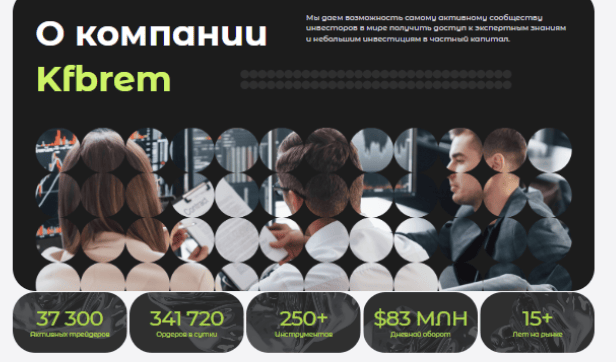 что известно о KFBREM