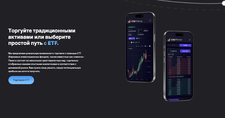 CM Prime проверка