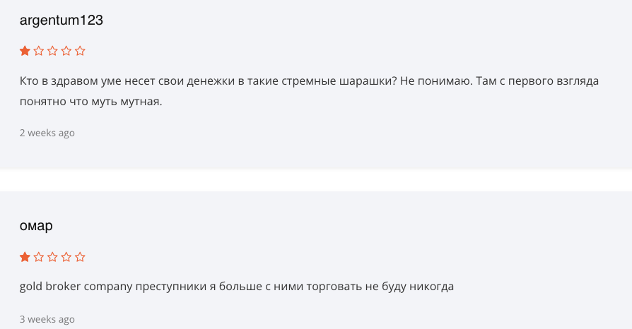настоящие отзывы о Gold Broker Company