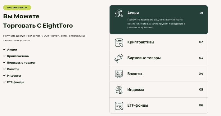 EightToro виды торговли