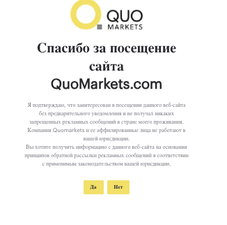 Quo Markets обзор