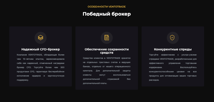 что известно? VENTOTRADE