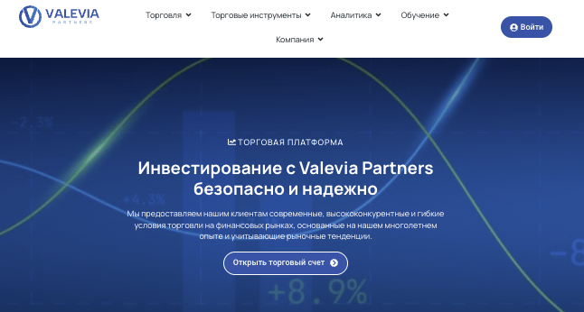Valevia Partners обзор