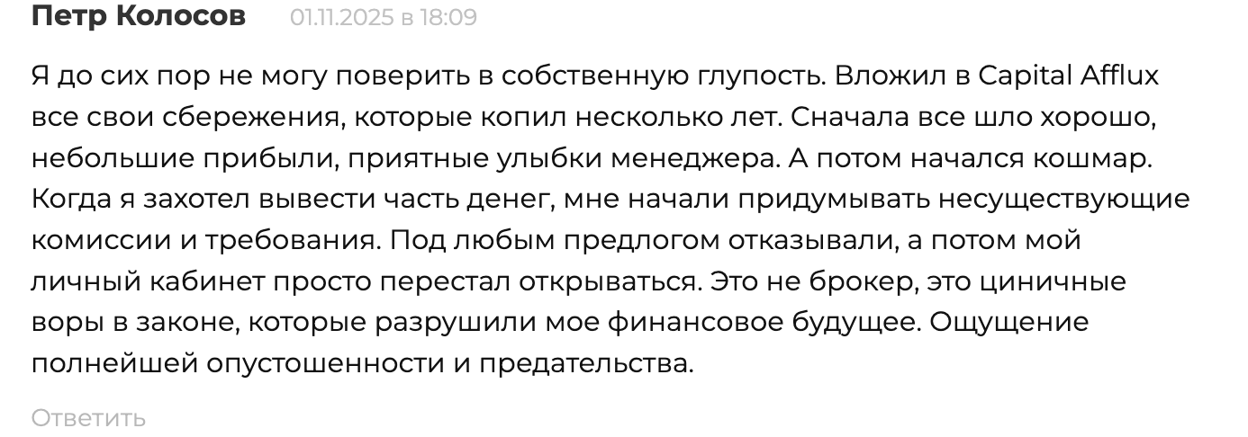 отзыв о Capital Afflux