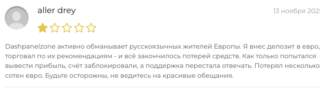 отзыв о Dashpanel Zone