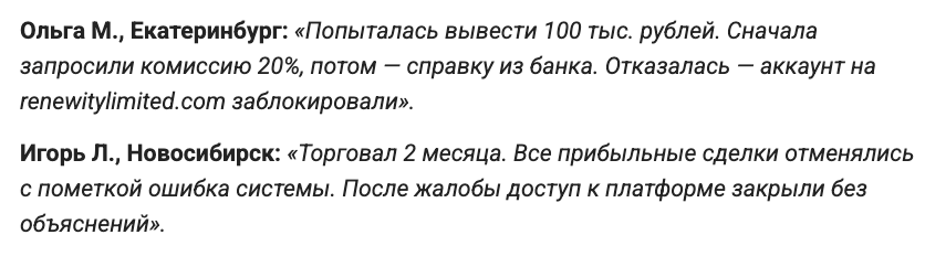 Renewity Limited настоящий отзыв