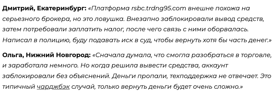 RSBC Trdng95 отзывы