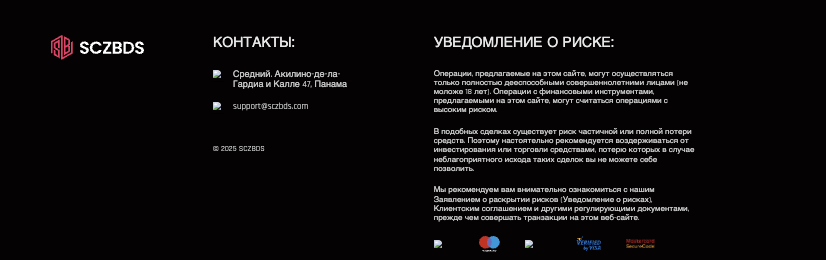 что известно о SCZBDS