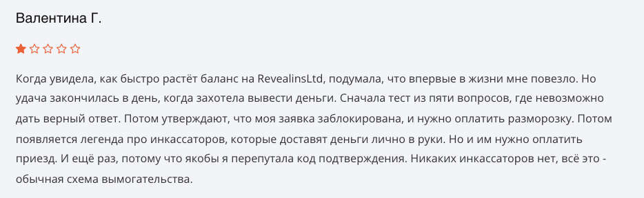 настоящий отзыв о Revealins Ltd