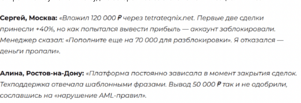 отзывы о Tetrateqnix