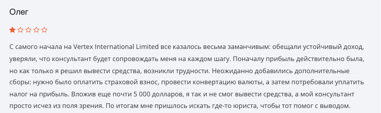 Vertex Limited отзывы