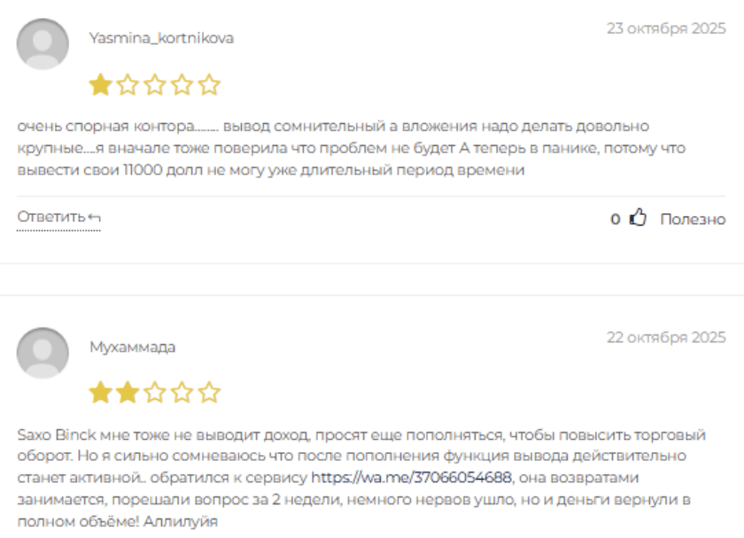 отзывы людей о Saxo Binck