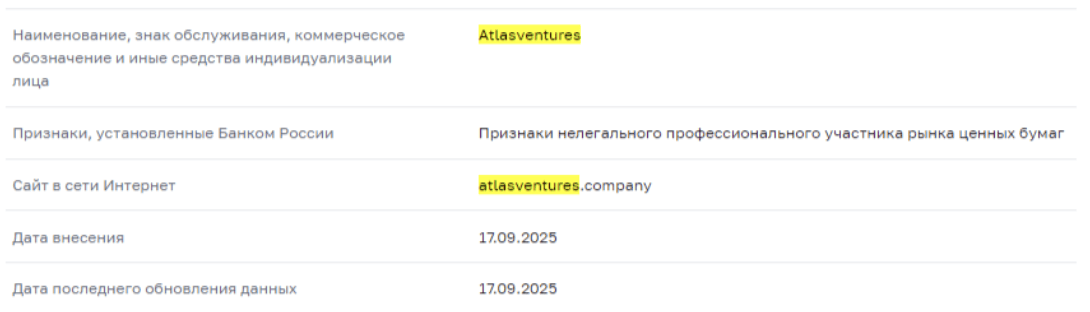 Atlas‑Venture информация