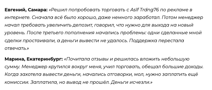 Aslf Trdng76 отзыв