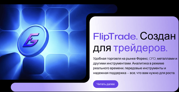 FlipTrade Group Limited что известно
