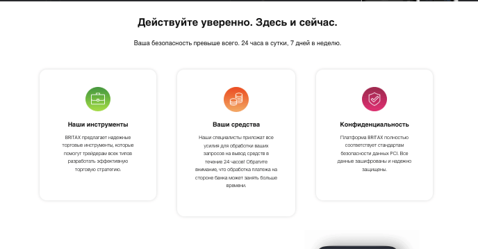 информация о BRITAX