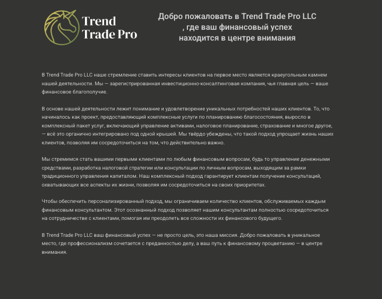информация о Trend Trade Pro