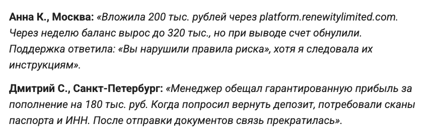 реальный отзыв о Renewity Limited