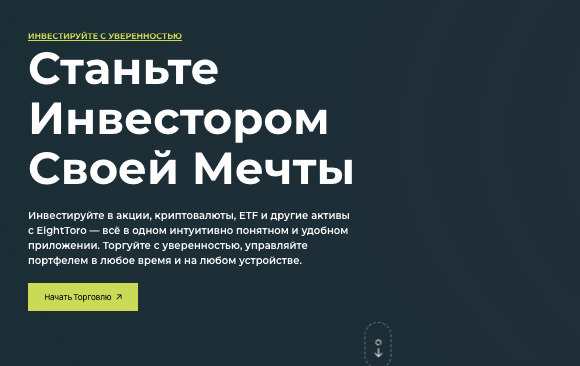 EightToro обзор