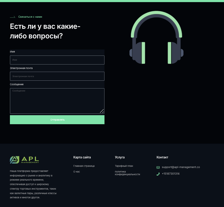 обратная связь APLFinance