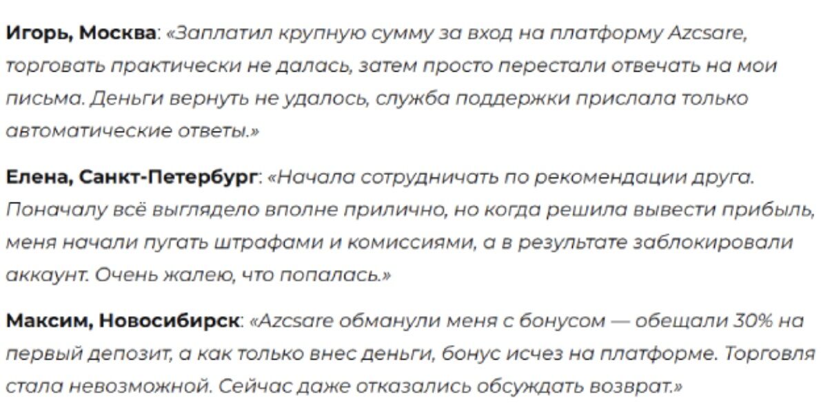 Azcsare отзывы клиентов