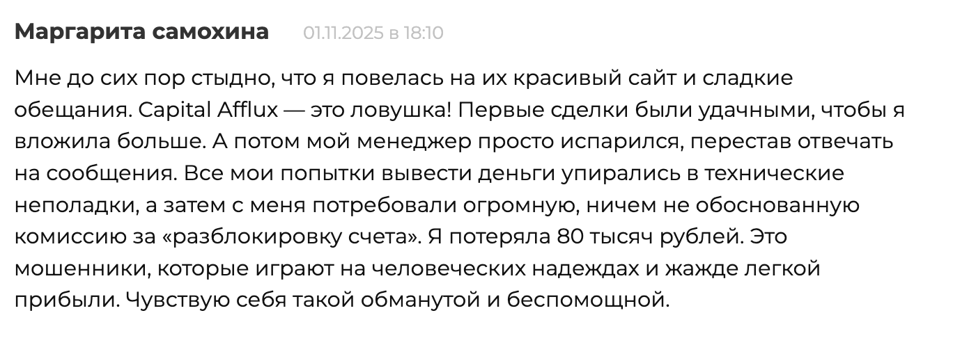 отзывы людей о Capital Afflux