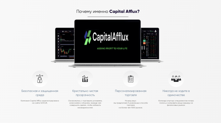 информация о Capital Afflux
