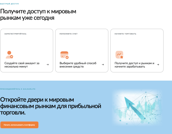 ввод и вывод Gulkarlife