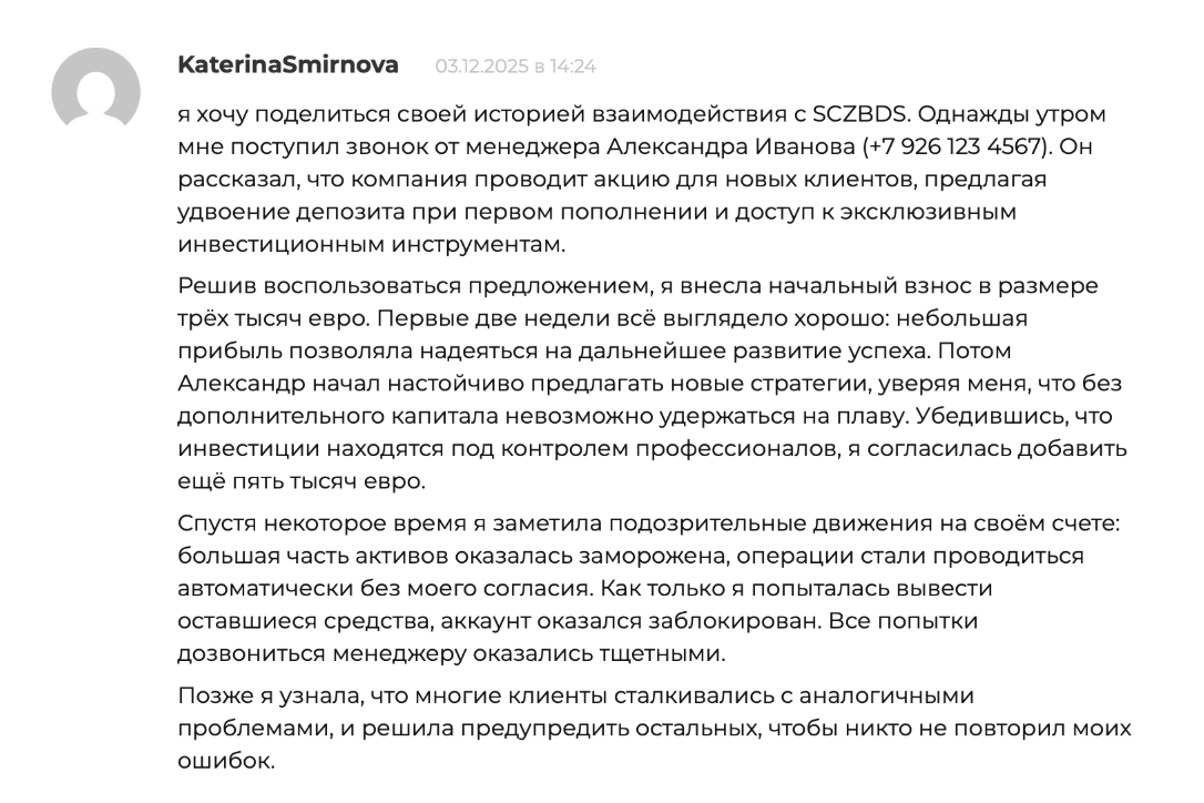 реальный отзыв о SCZBDS