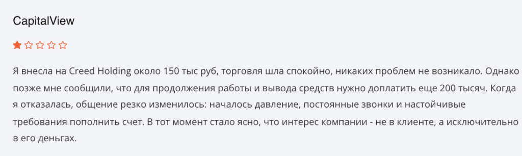 мнение о Creed Holding