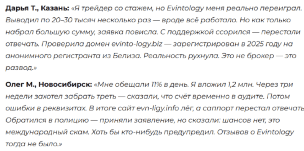 отзывы о Evintology